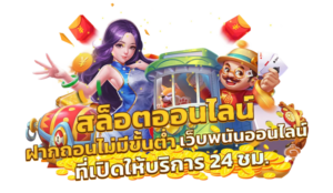 รีวิวสล็อตแตกง่าย สล็อตแตกหนัก RTP สูง โบนัสฟรีสปิน อัปเดตปี 2026